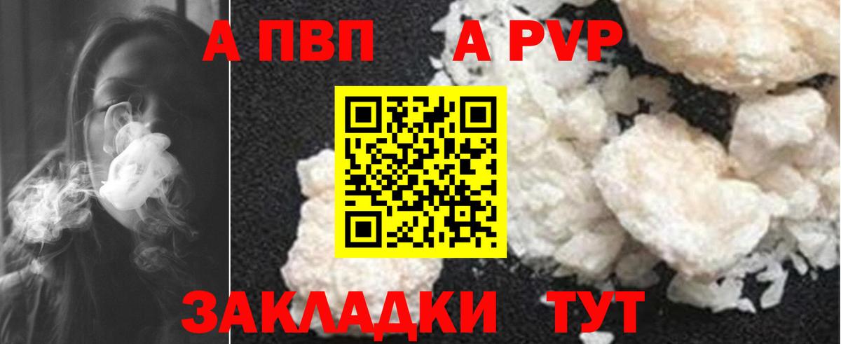 A-PVP крисы CK Октябрьский