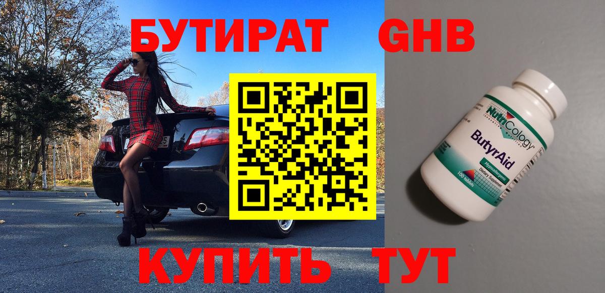 Бутират 99% Октябрьский