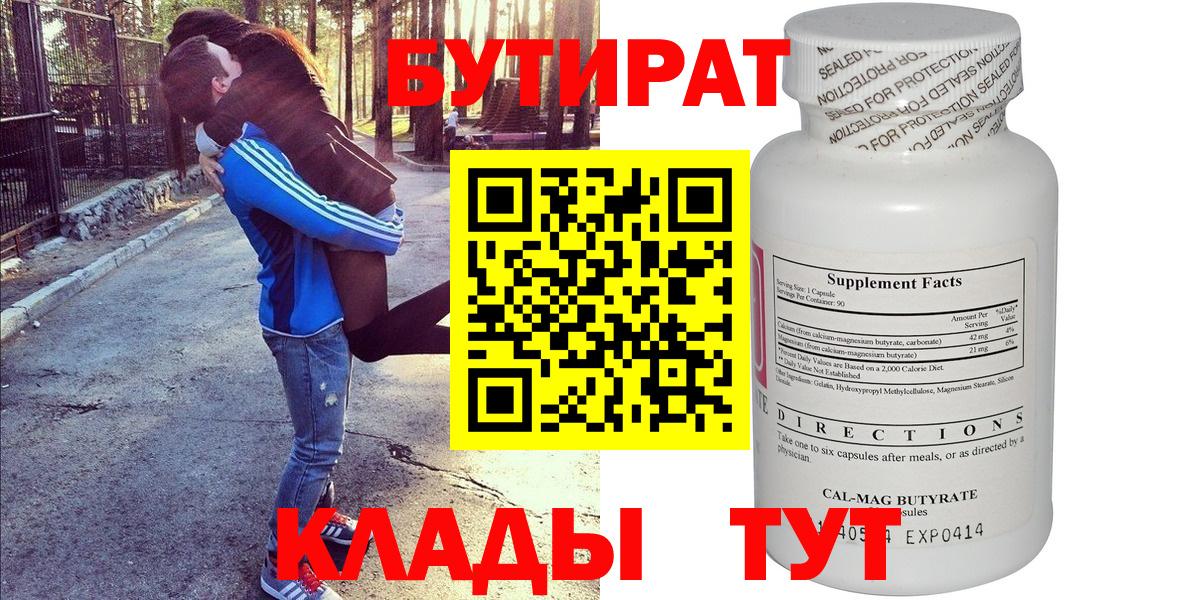 Октябрьский  БУТИРАТ  Вход с VPN  Бутират BDO 