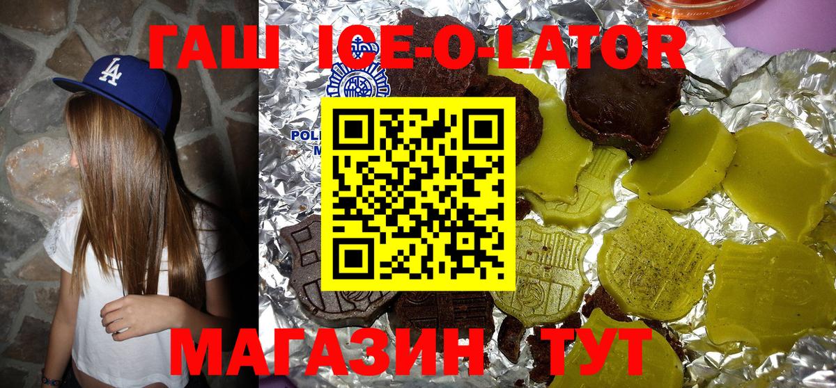 ГАШИШ ice o lator  Вход с VPN  ГАШ  Октябрьский  Гашиш Cannabis 