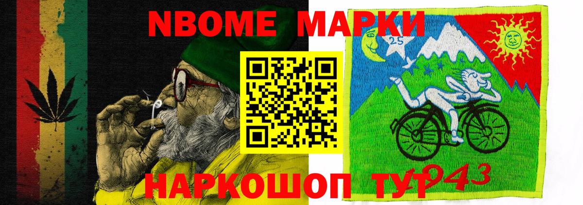 Октябрьский  Марки N-bome 1500мкг  Вход с VPN 